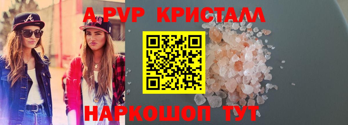 A-PVP крисы CK Алушта