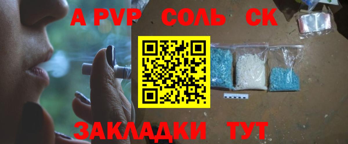 A PVP VHQ  APVP  Алушта  A-PVP Crystall  Вход с VPN 