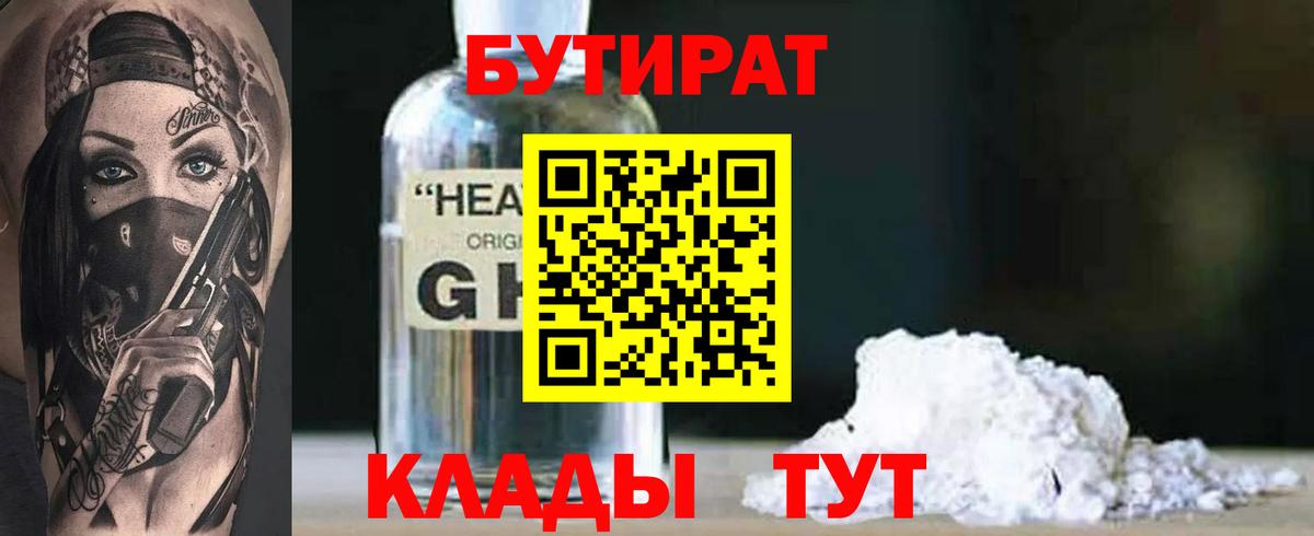 Алушта  Бутират BDO  Вход с VPN 