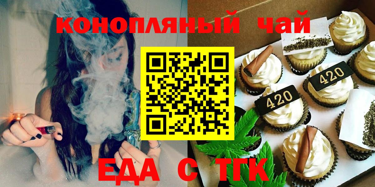 Алушта  Печенье с ТГК конопля  Вход с VPN 