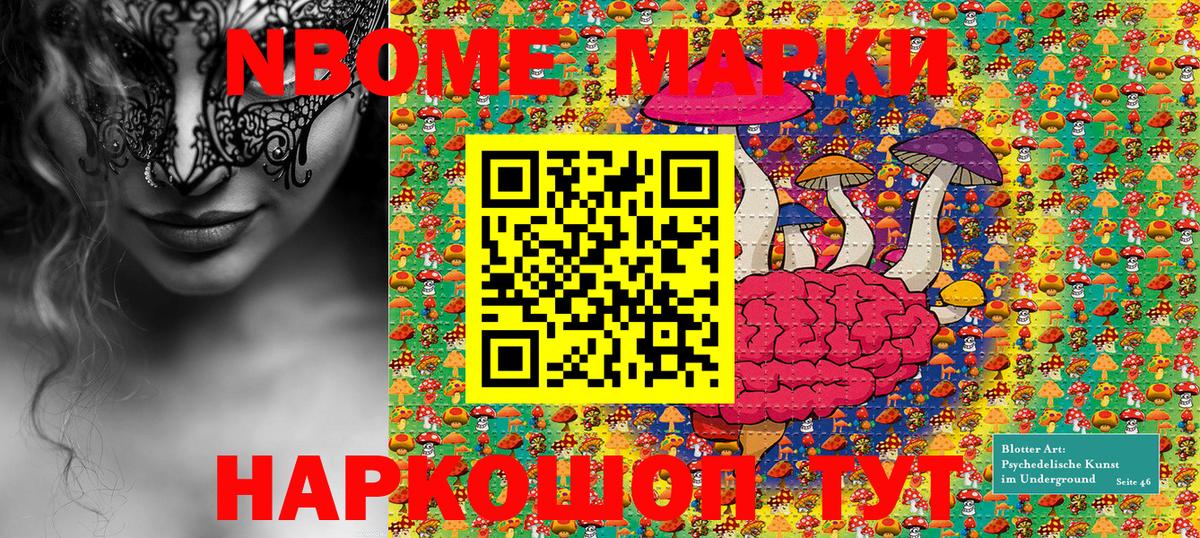 Марки NBOMe 1,8мг  Наркотические марки  Алушта  Вход с VPN 